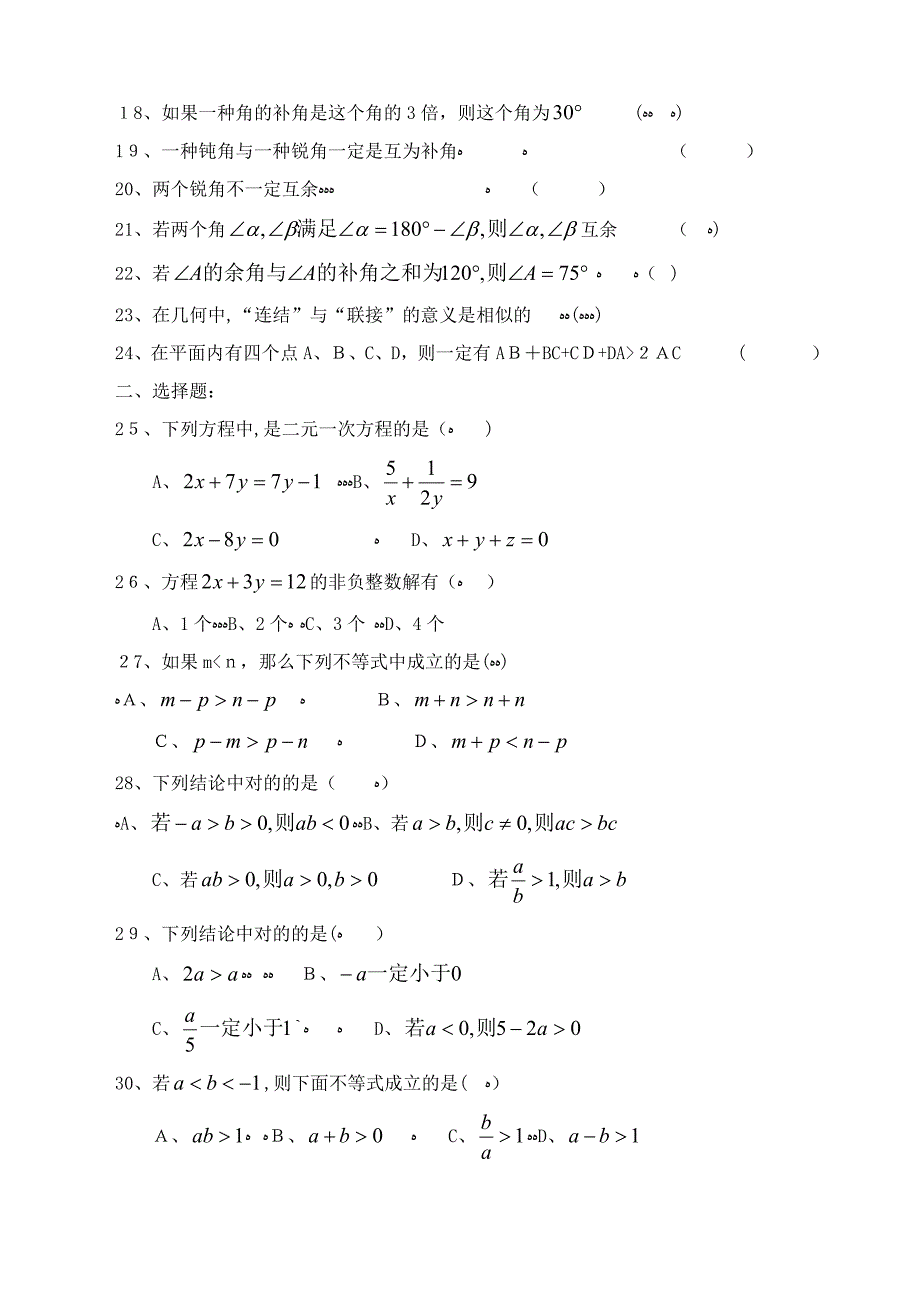 初一数学-第二学期期中复习卷_第2页