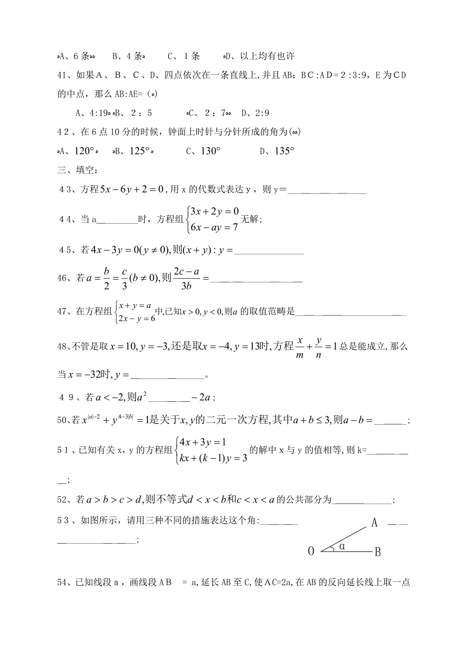 初一数学-第二学期期中复习卷_第4页