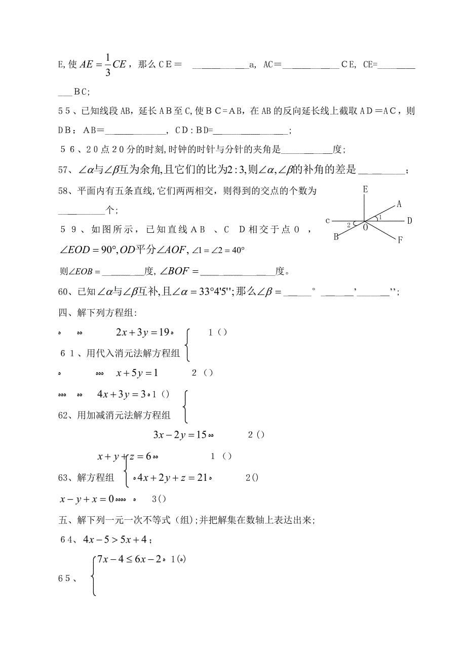 初一数学-第二学期期中复习卷_第5页