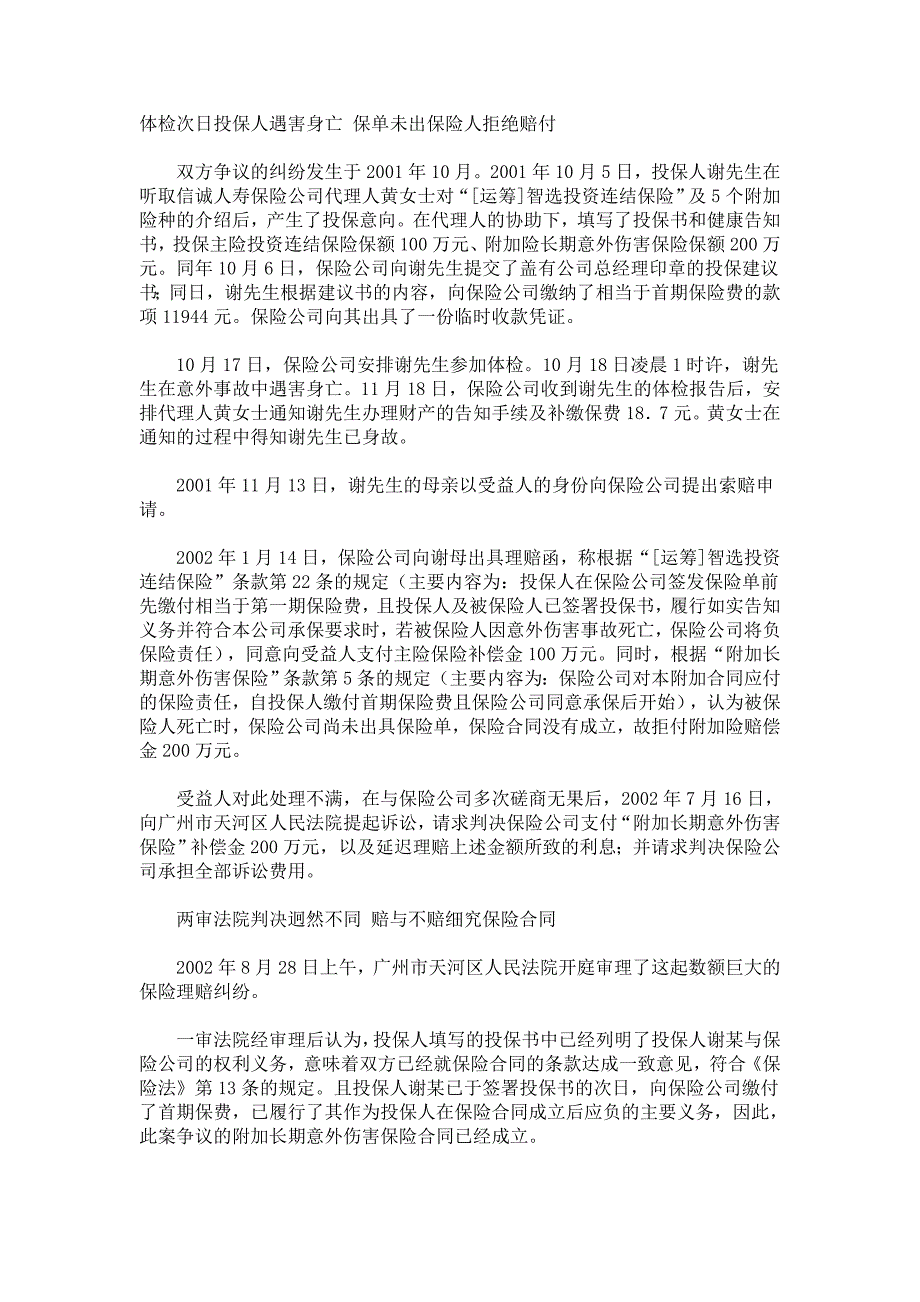 信诚200万理赔案.doc_第1页