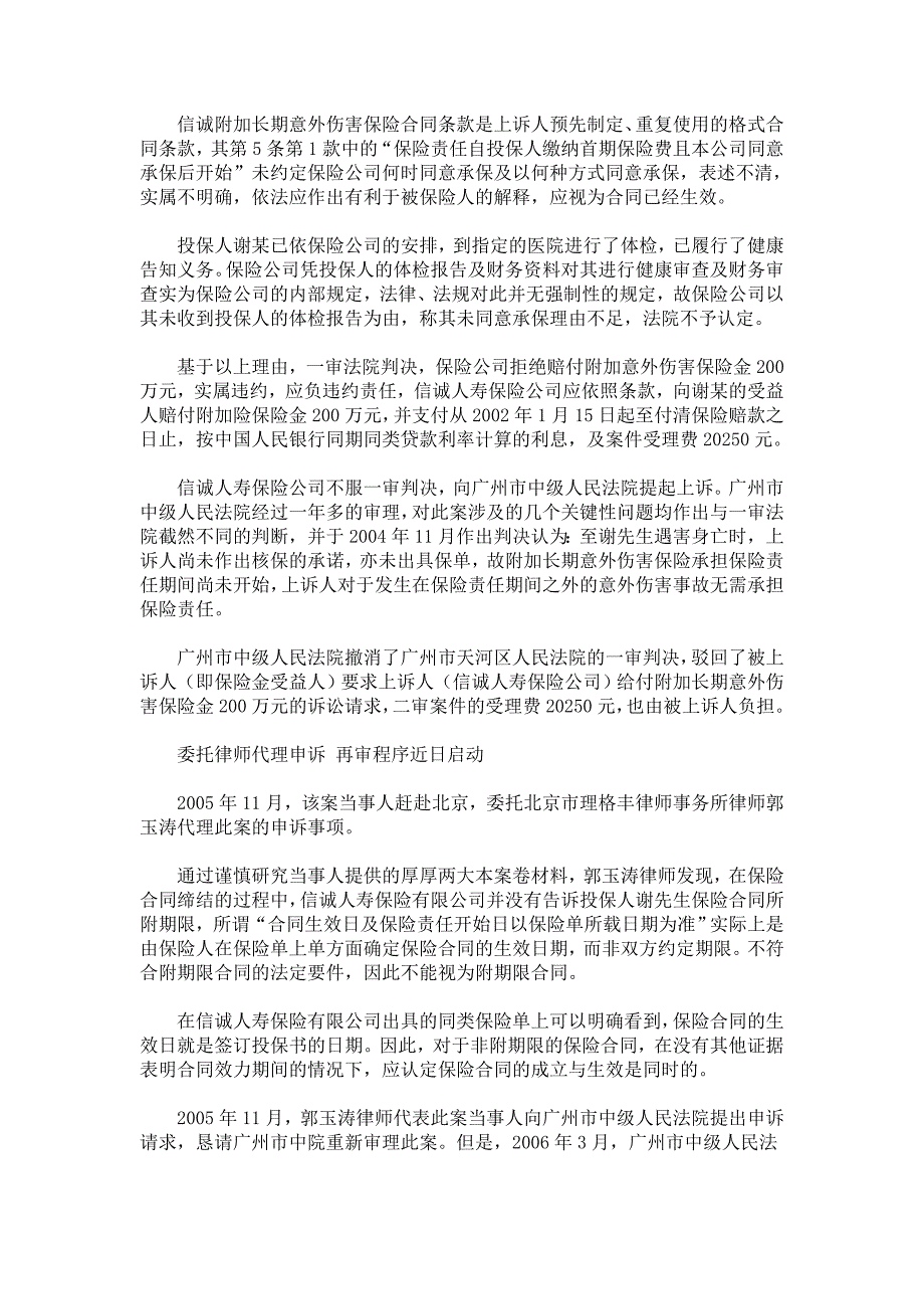 信诚200万理赔案.doc_第2页