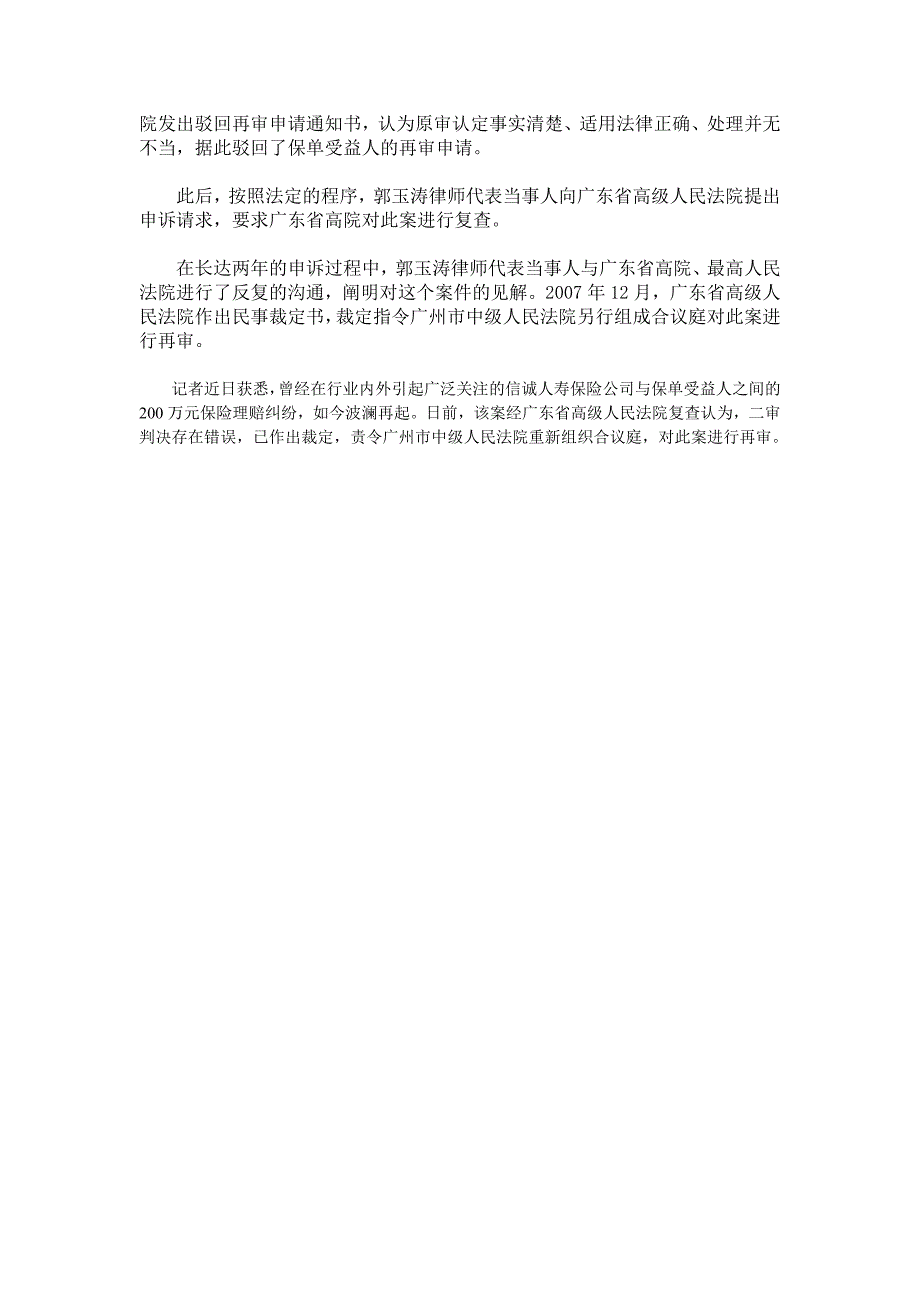 信诚200万理赔案.doc_第3页