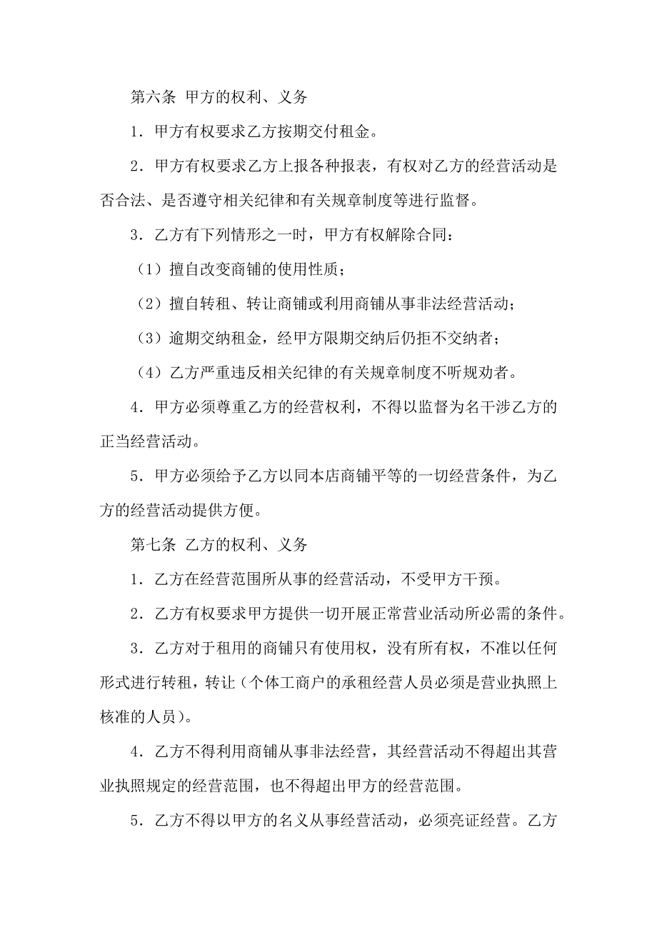 商铺租赁合同模板合集5篇_第3页