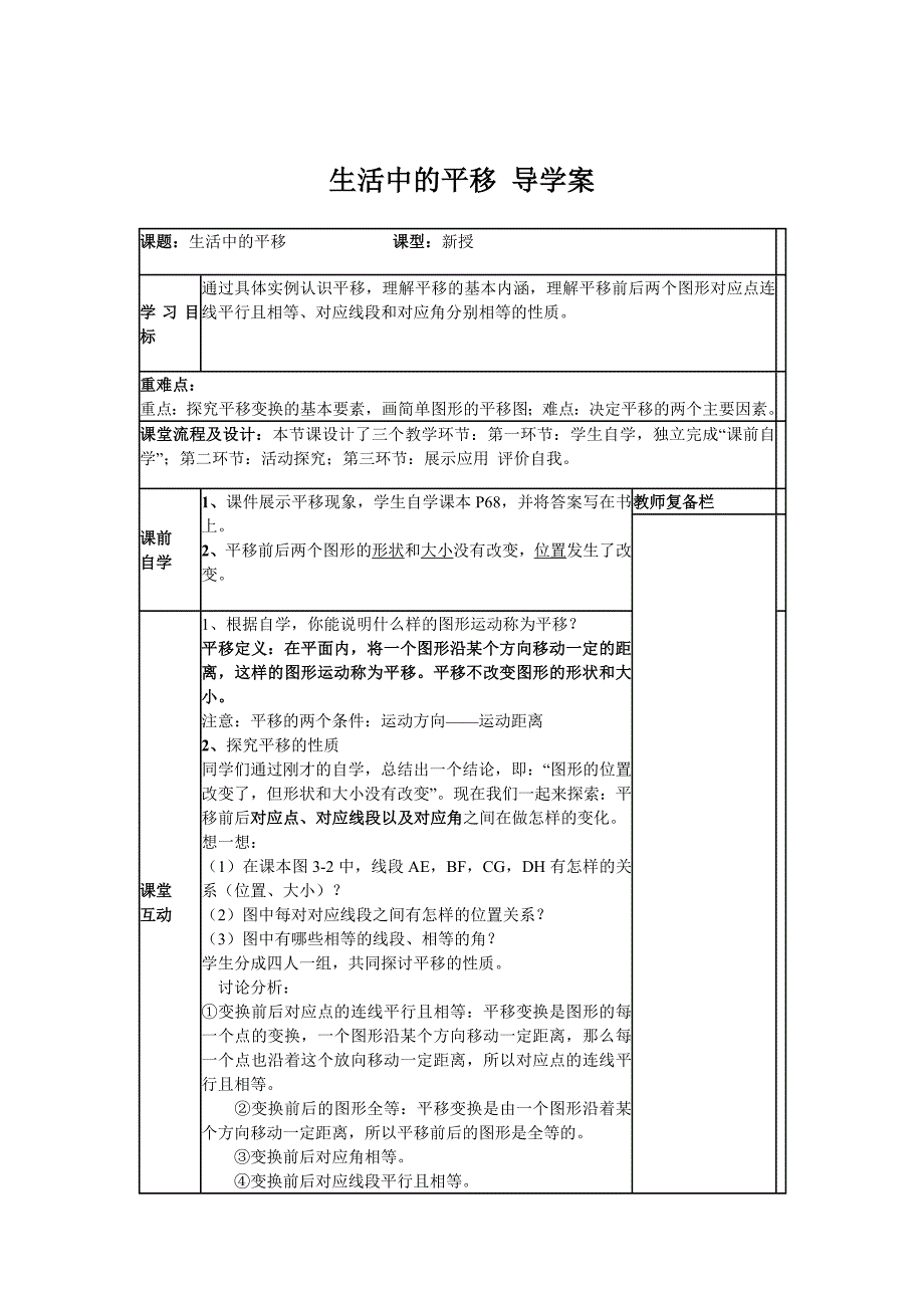 精校版【人教版】数学七年级下册：5.4平移教学资源包5.4平移 学案B_第1页