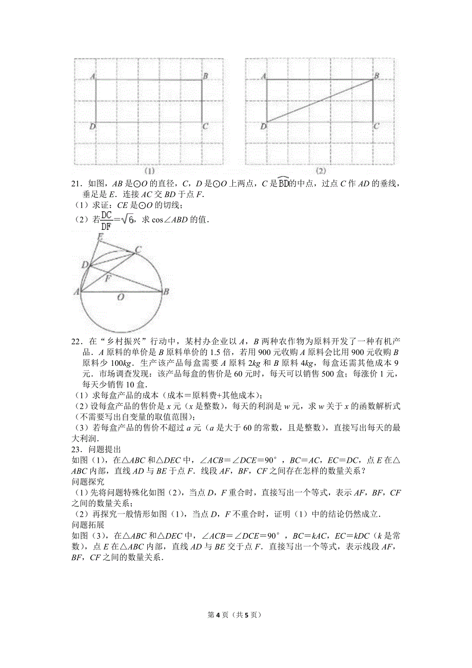 2021年湖北省武汉市中考数学试卷真题_第4页