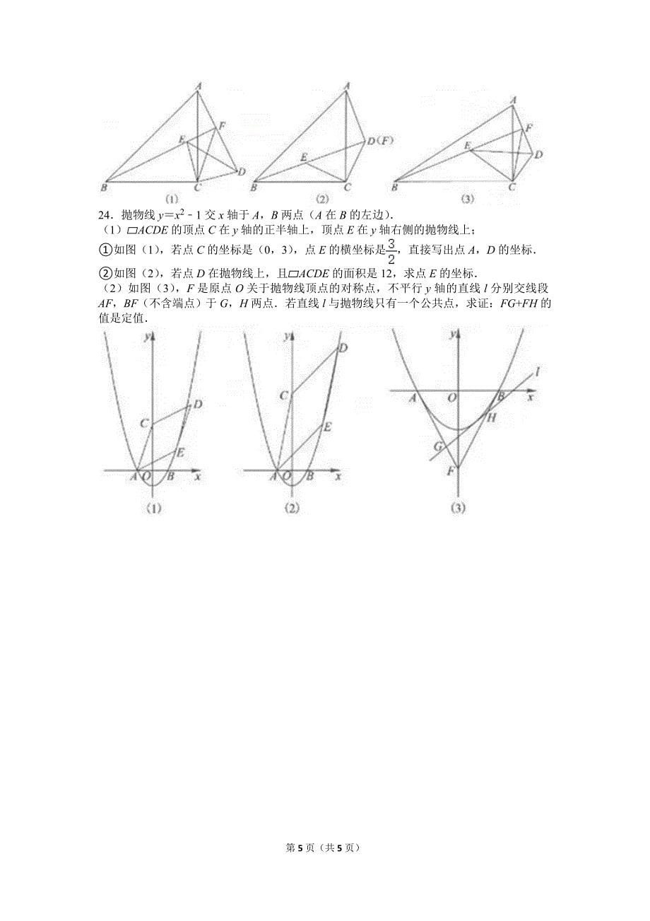 2021年湖北省武汉市中考数学试卷真题_第5页