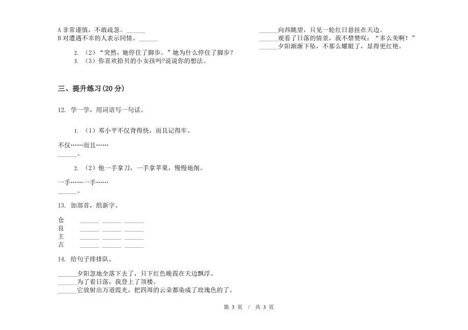 二年级摸底综合练习下学期小学语文期末模拟试卷A卷.docx_第3页