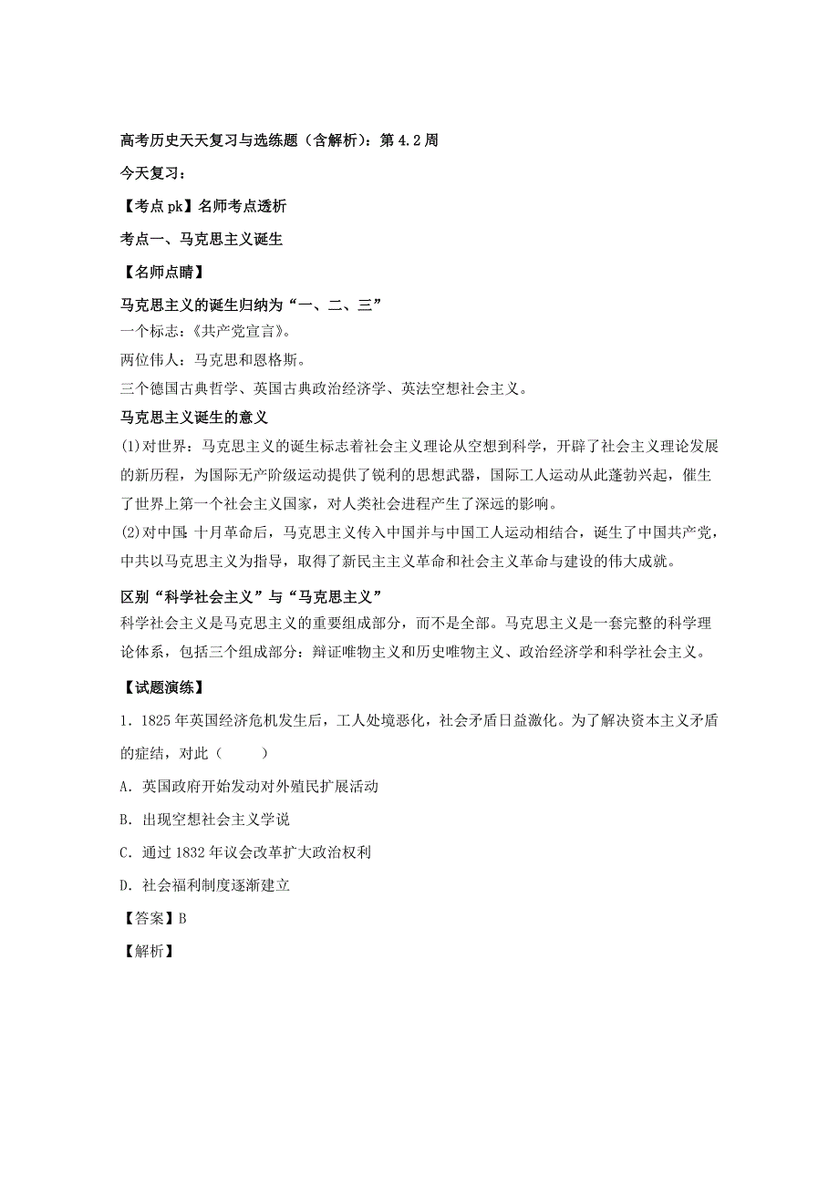 高考历史含解析：第4.2周_第1页