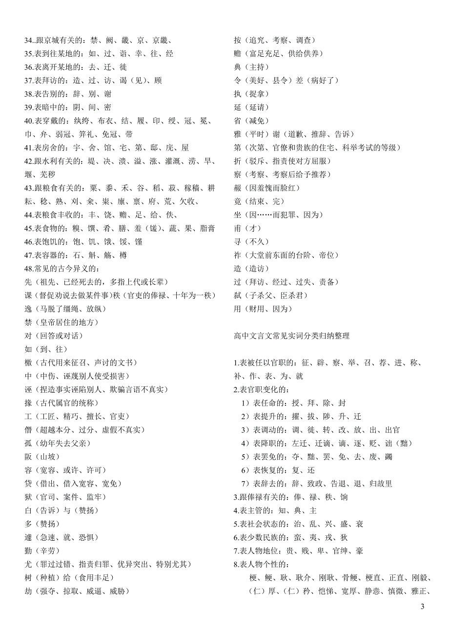 史传类文言文重要实词汇_第3页