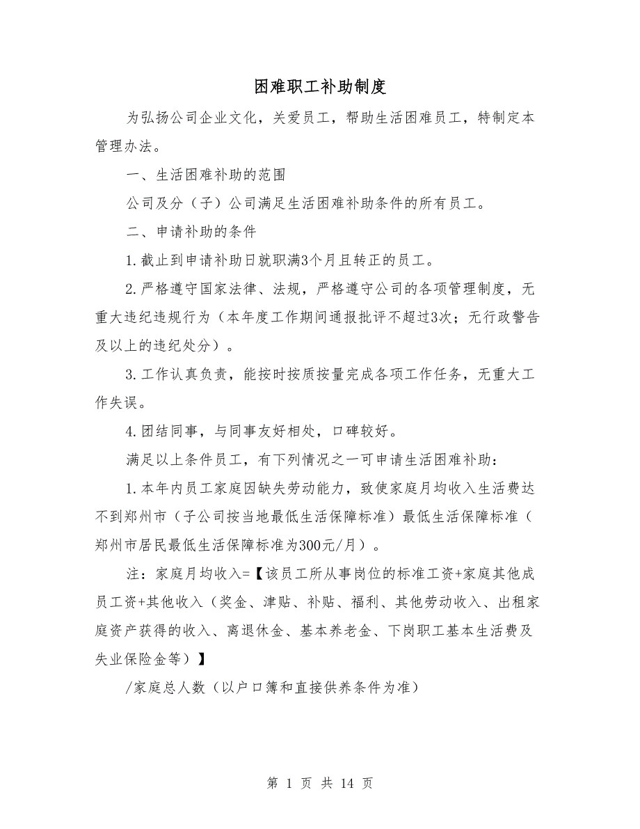 困难职工补助制度_第1页