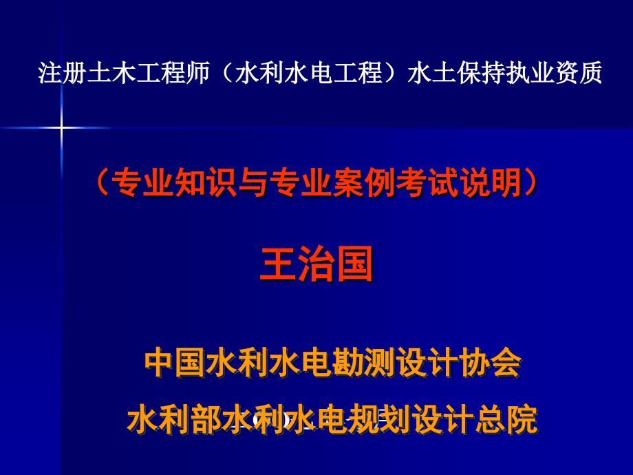 注册水土保持工程师ppt课件_第1页