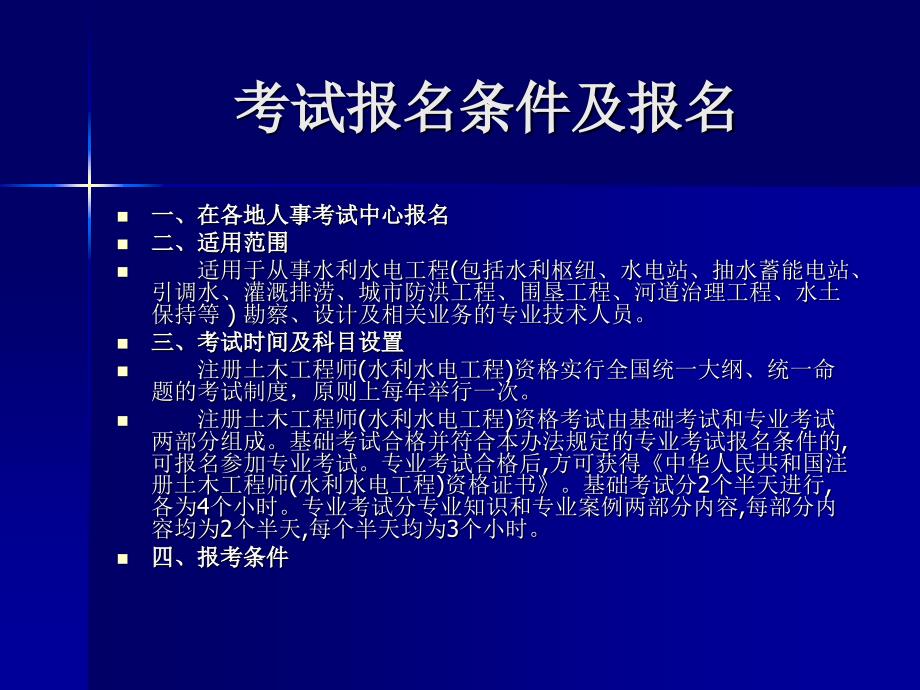 注册水土保持工程师ppt课件_第4页