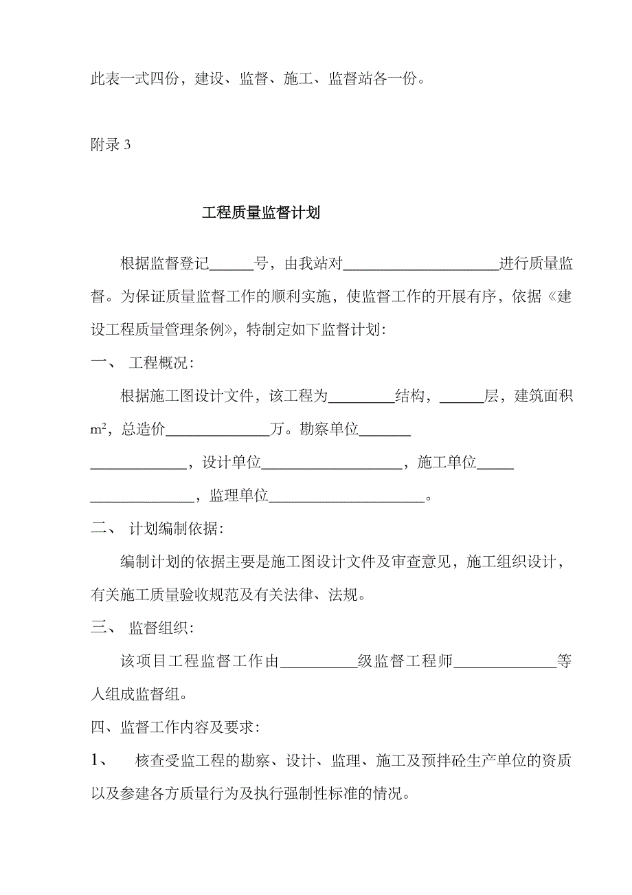 2023年全套建筑工程资料表格质量监督表_第4页