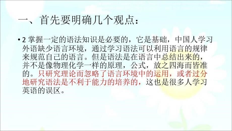 高一英语学法指导_第5页