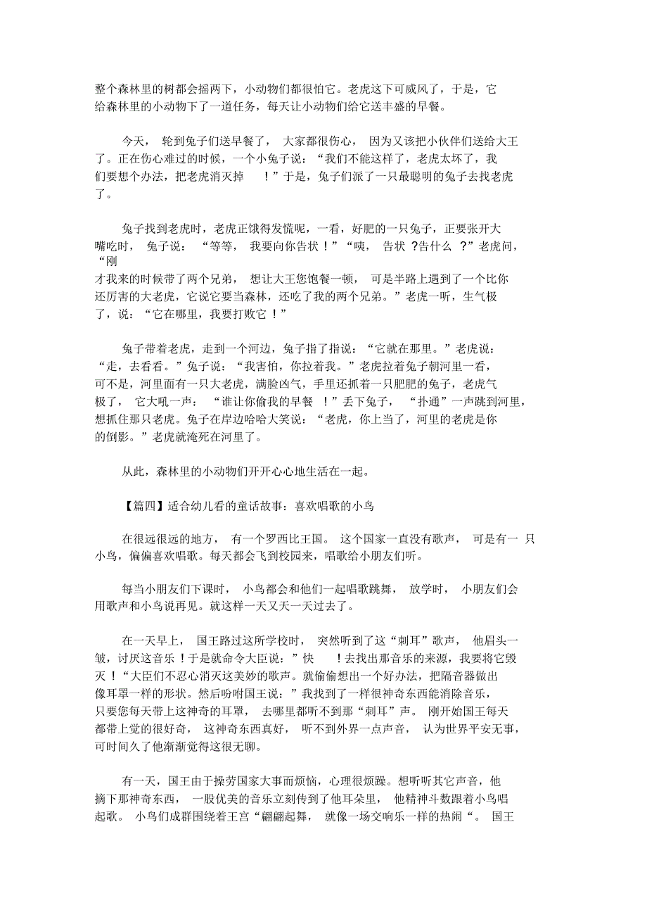 2020最新适合幼儿看的童话故事【精选汇编】_第3页