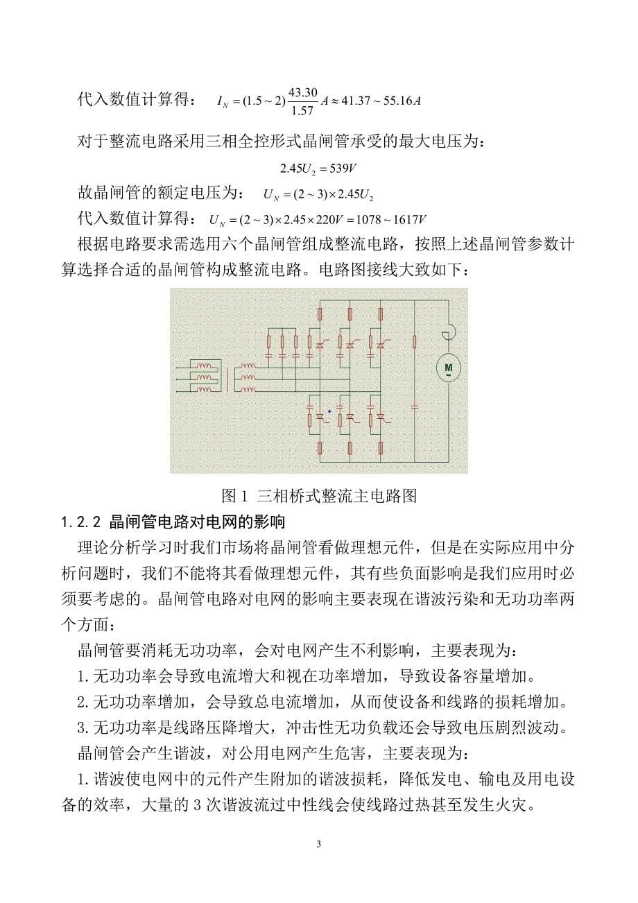 课程设计论文晶闸管三相全桥电动机控制系统设计_第5页