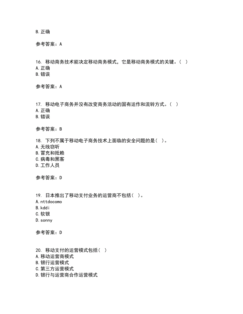 南开大学21春《移动电子商务》在线作业三满分答案16_第4页