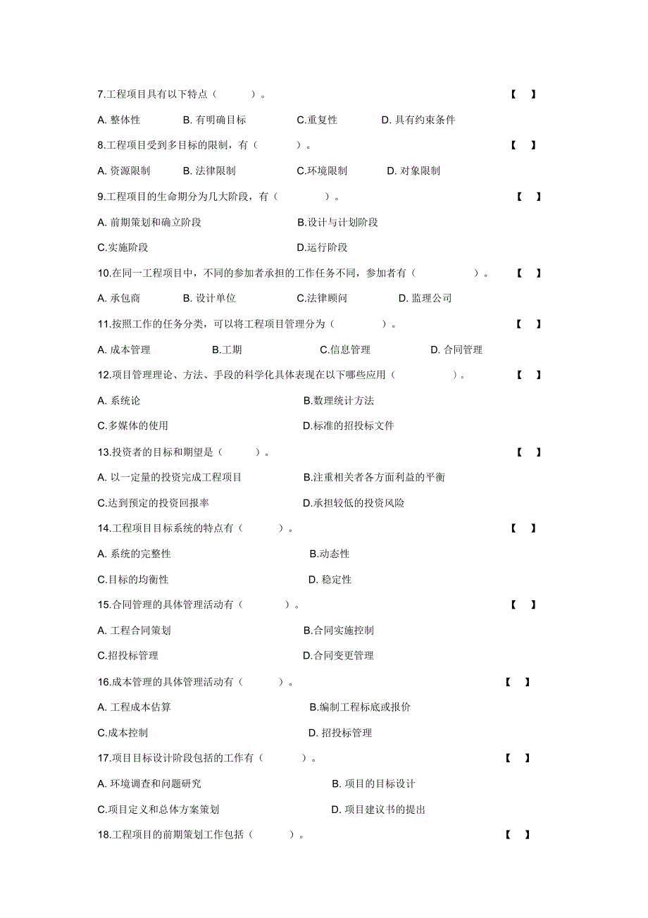 工程项目系统_第4页