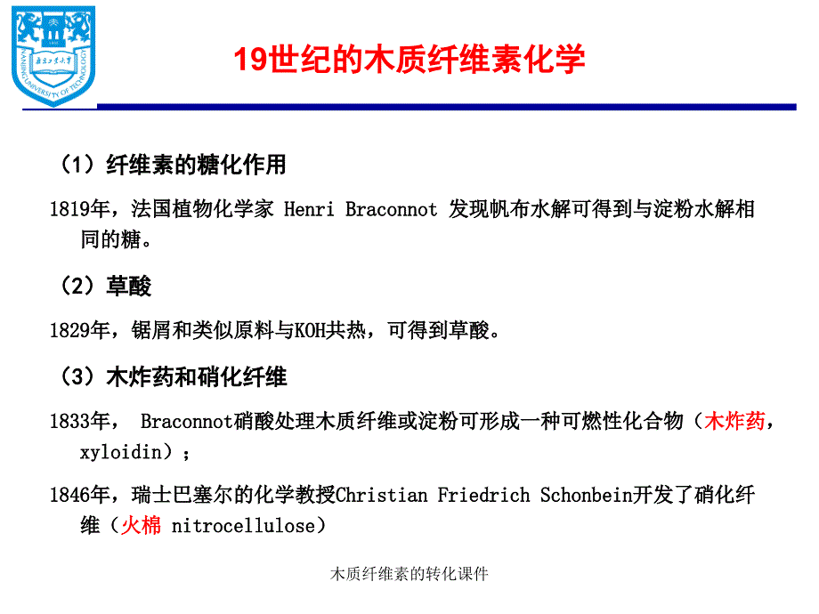 木质纤维素的转化课件_第3页