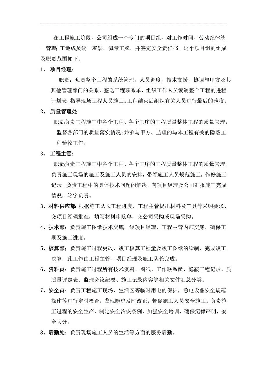 大楼消防报警及自动灭火系统工程施工方案_第2页