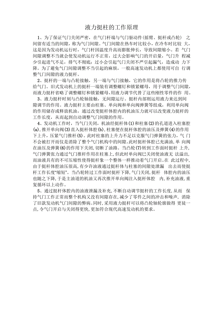 液力挺柱的工作原理_第1页