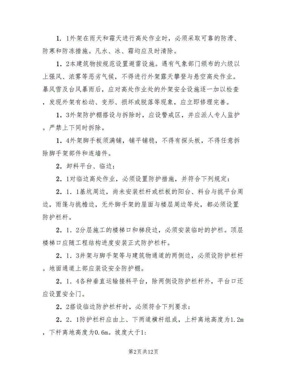 2022年高处坠落事故安全专项方案_第2页