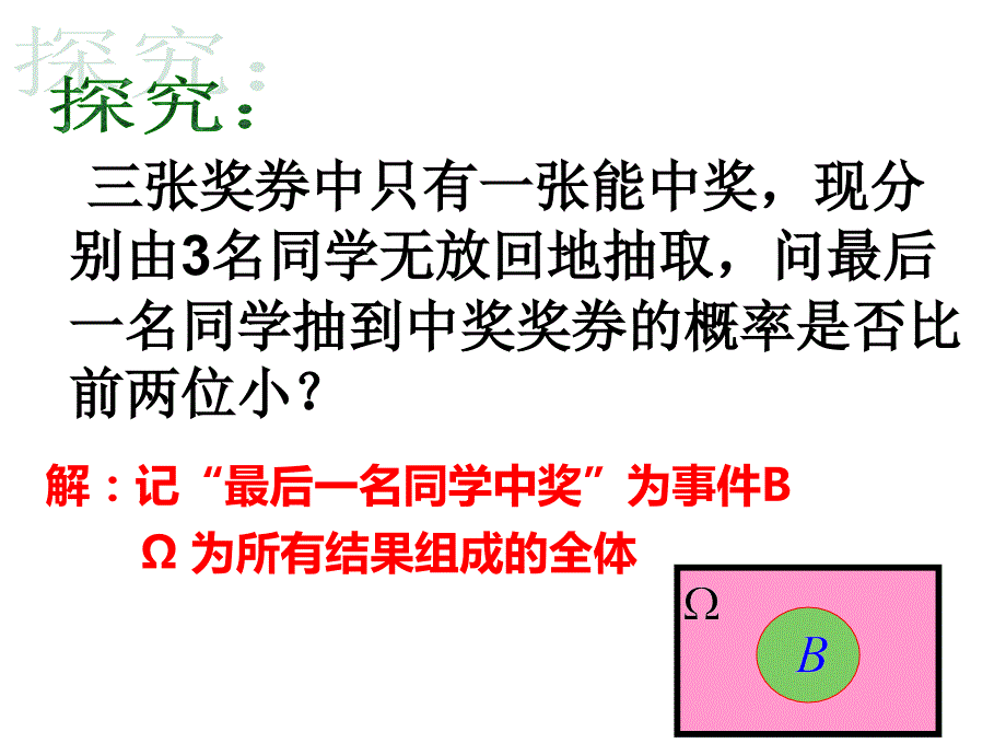 条件概率(公开课).ppt_第4页