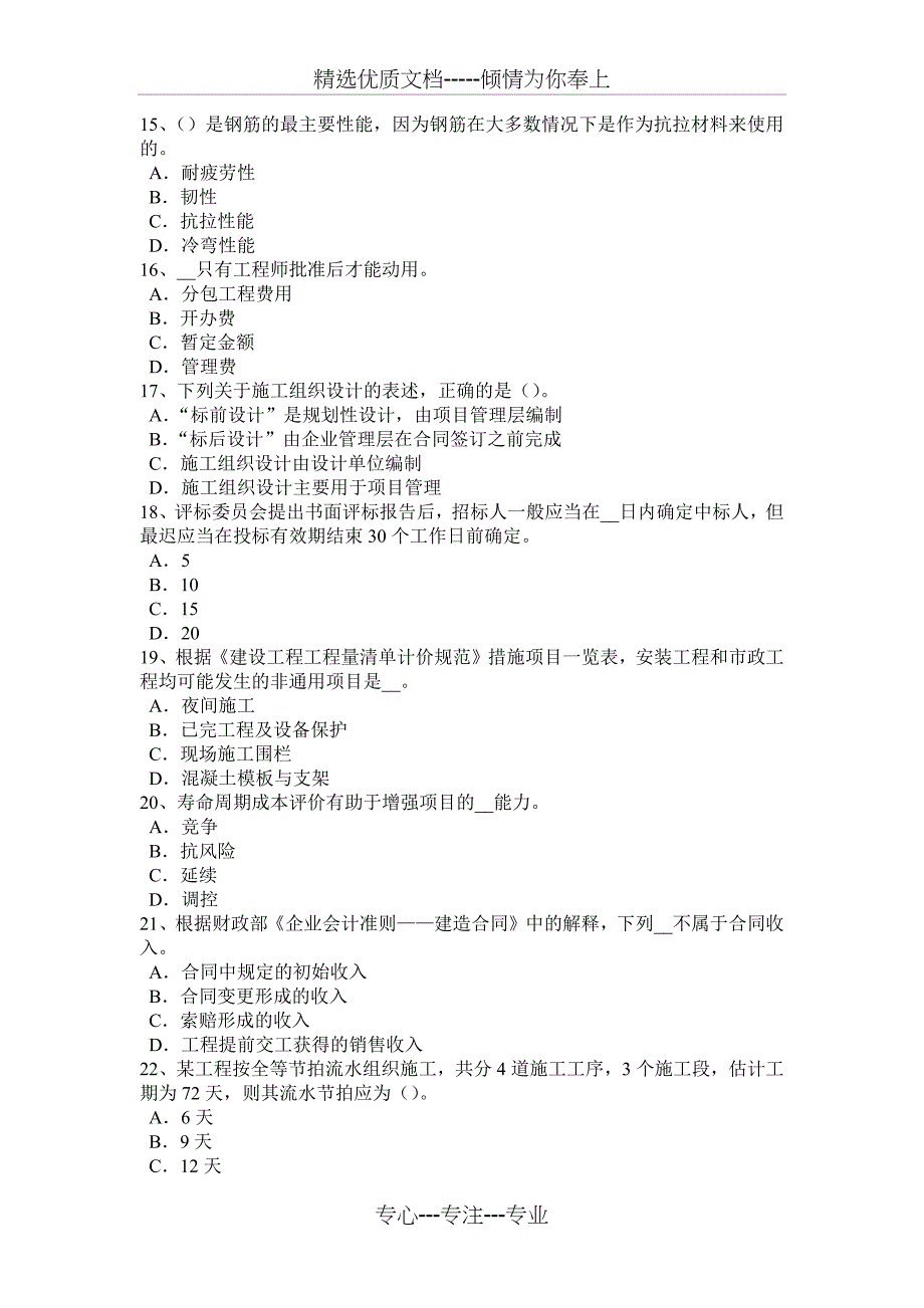 2016年下半年海南省造价工程师考试造价管理：风险识别方法考试题_第3页