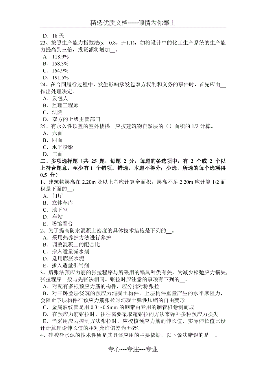 2016年下半年海南省造价工程师考试造价管理：风险识别方法考试题_第4页