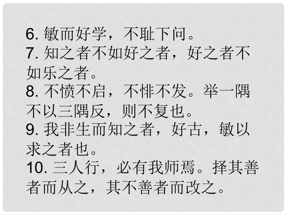 七年级政治上册 第二单元 第一节 学习与成长课件 湘师版（道德与法治）_第4页