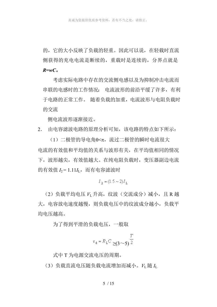 无源三相PWM逆变器控制电路设计_第5页