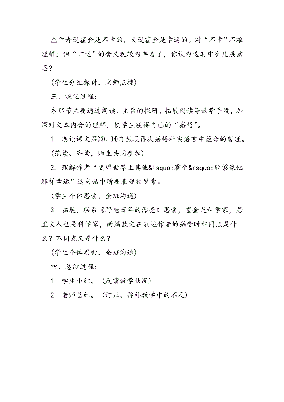 高一语文《邂逅霍金》教案设计_第3页