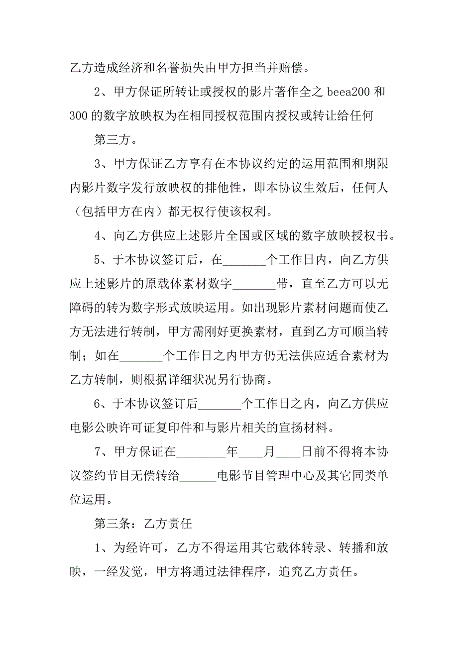 2023年关于战略合作协议书3篇(战略合作协议书简版)_第3页