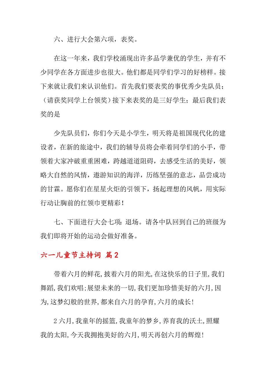 关于六一儿童节主持词范本集合10篇_第3页