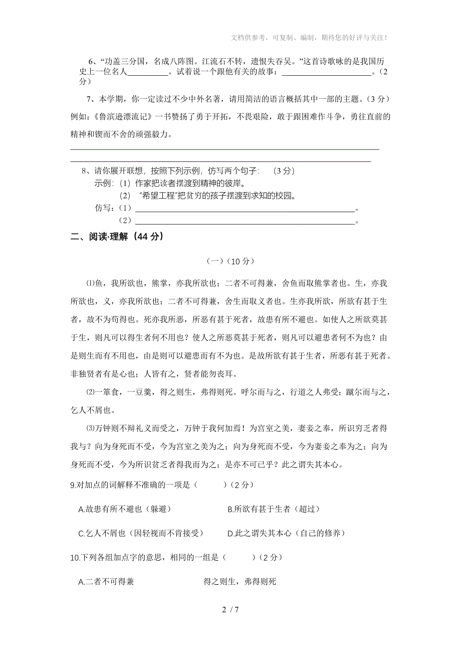 九年级上册语文期末试卷_第2页