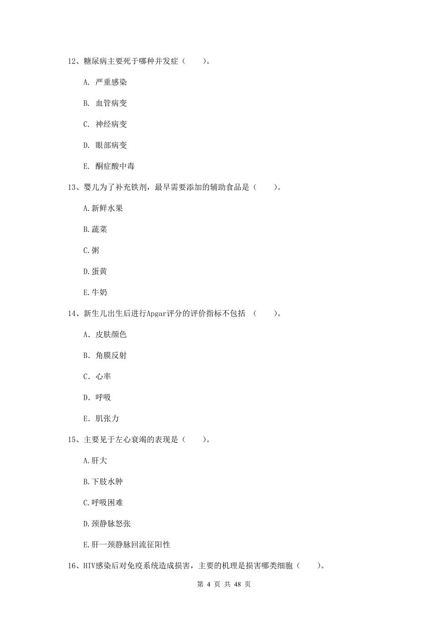 2019年护士职业资格《专业实务》题库检测试卷 含答案.doc_第4页