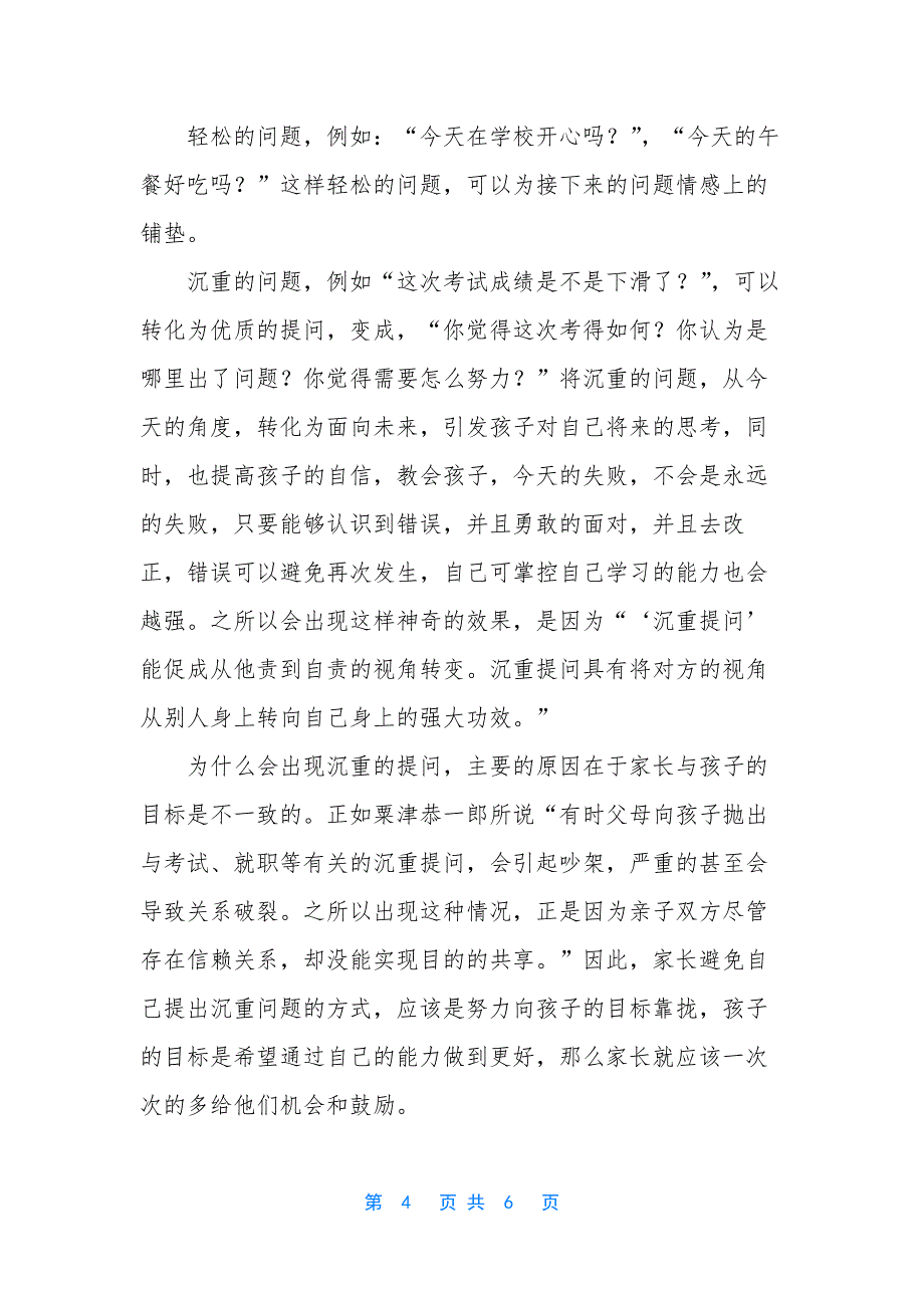 《学会提问》读书笔记.docx_第4页