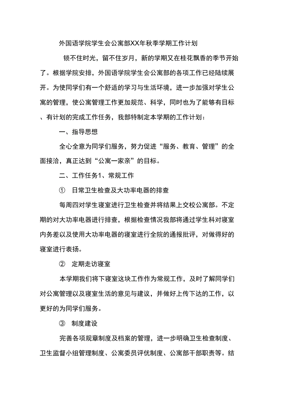 公寓管理中心工作计划_第3页