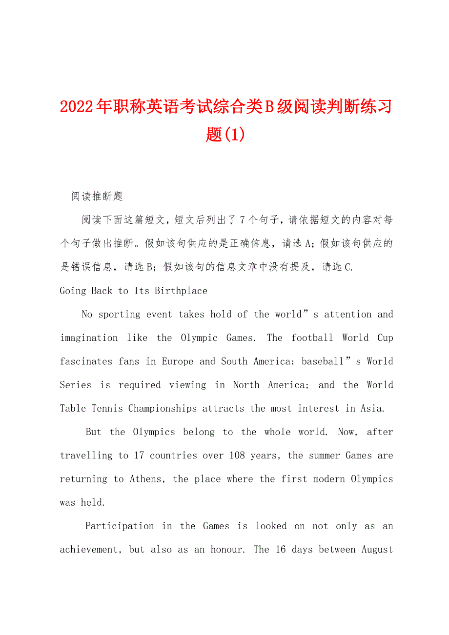 2022年职称英语考试综合类B级阅读判断练习题(1).docx_第1页