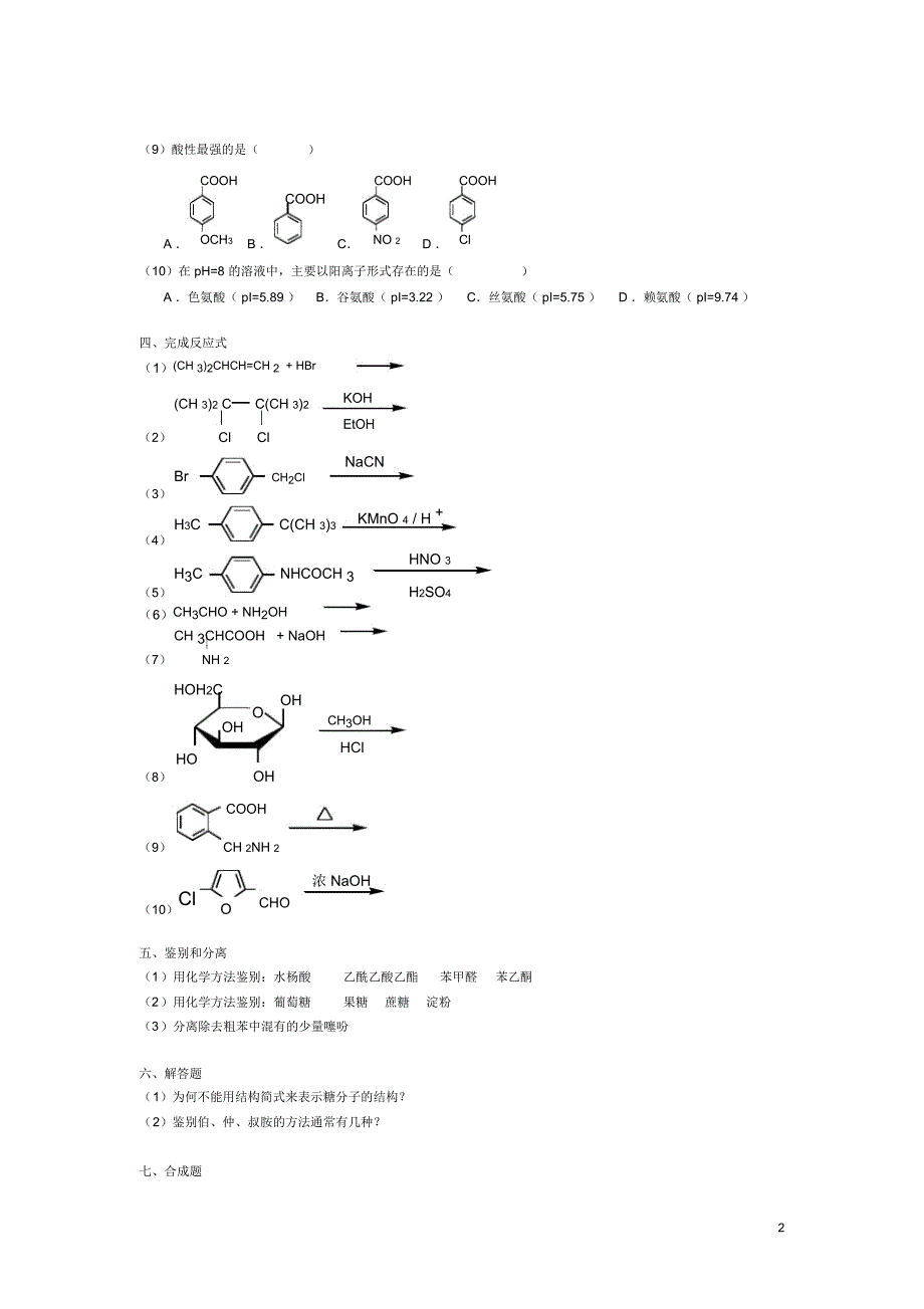 授课模似试卷及答案_第2页