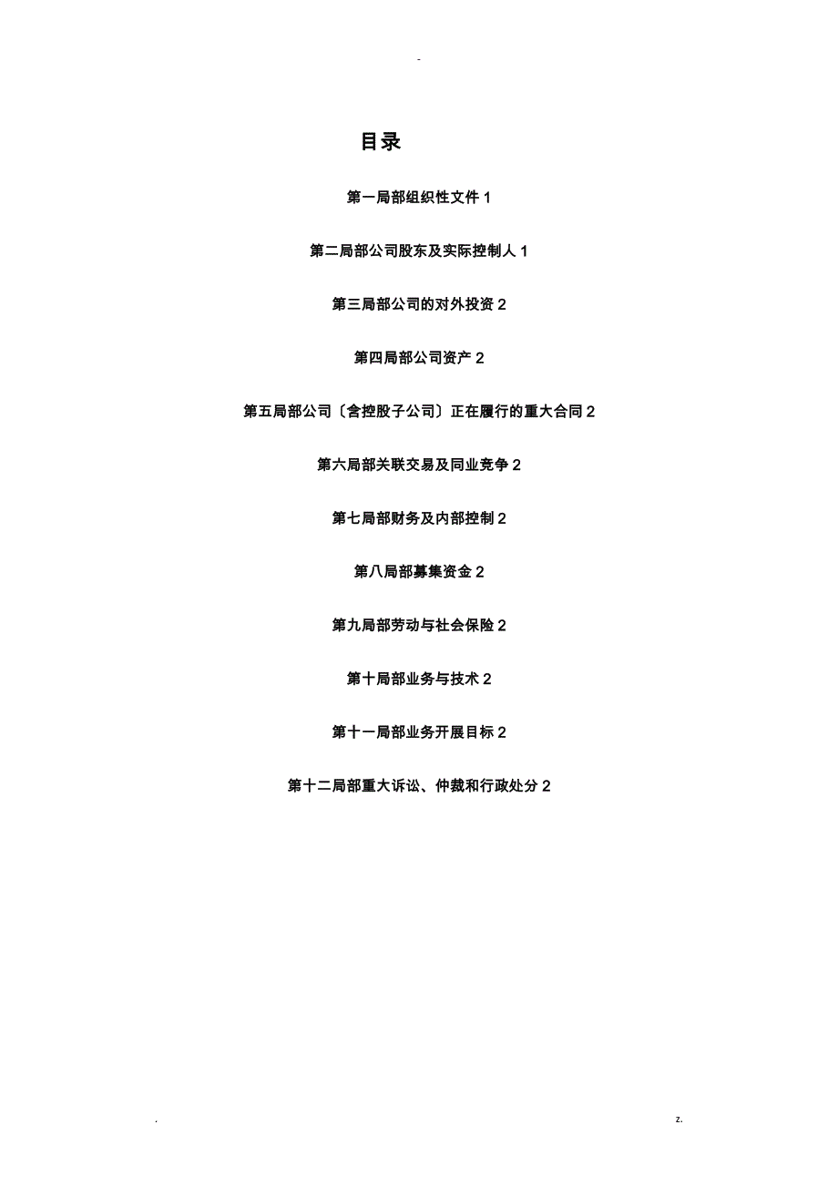 尽职调查报告清单模板_第1页