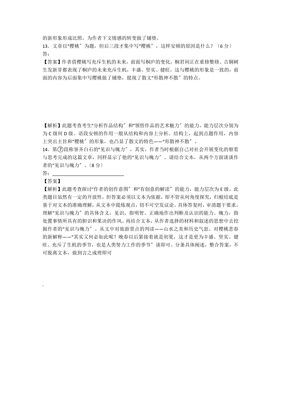 樱桃阅读答案_第3页