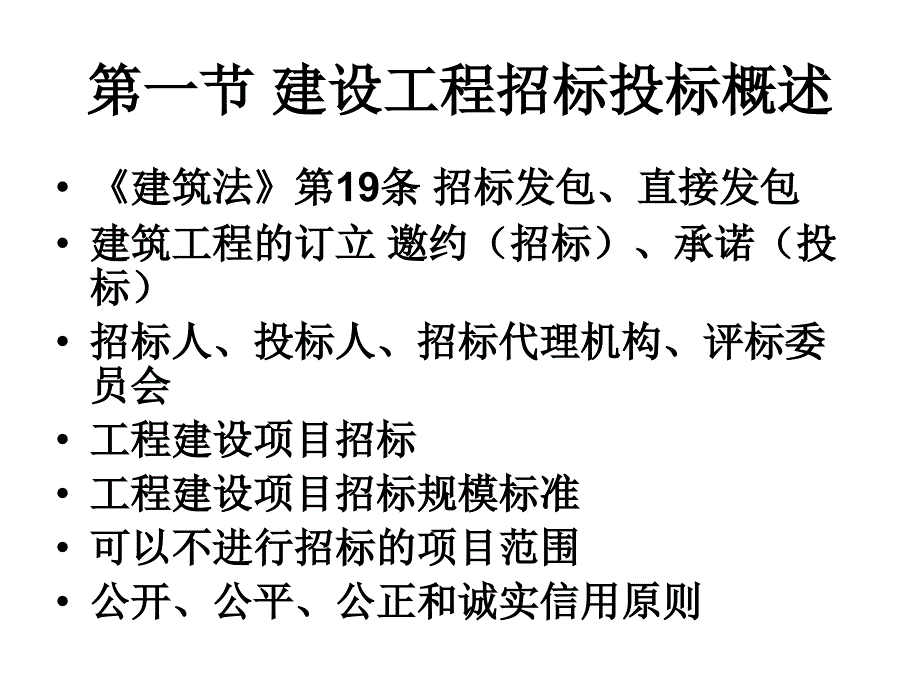 建筑工程企业管理人员相关法律法规知识_第3页