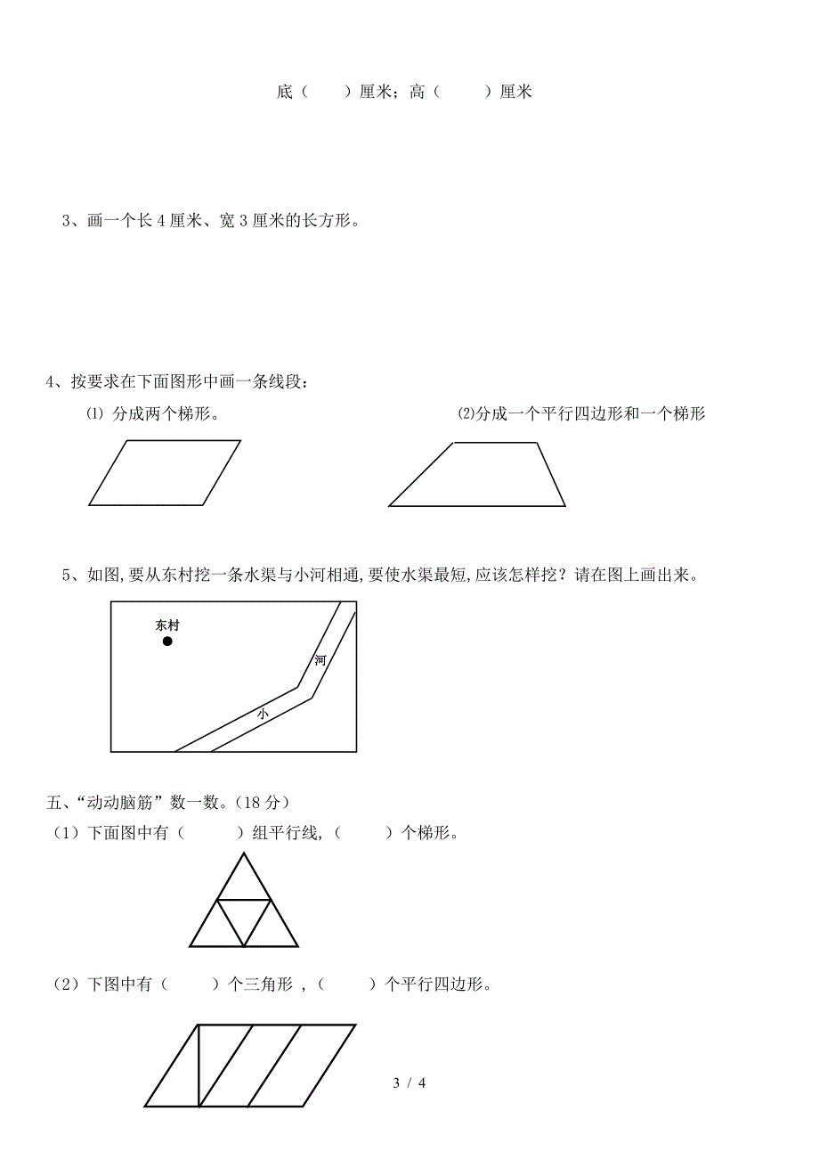 人教版小学数学四年级上册第五单元练习题.doc_第3页