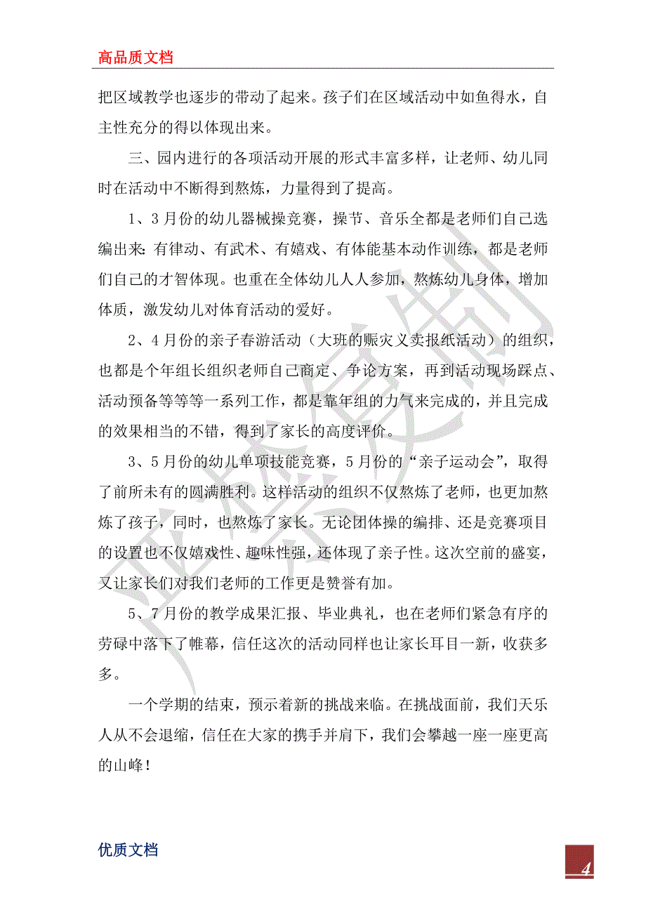 2023年上学期教育教学工作总结_第4页