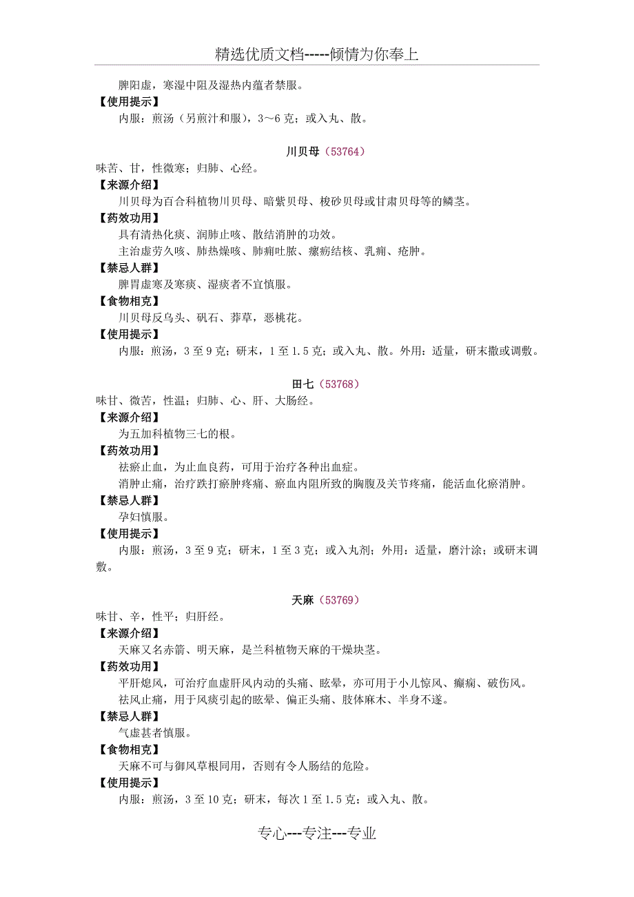 常见药材性状_第2页