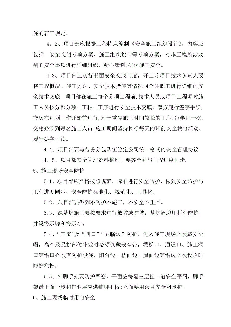 建设工程一级安全技术交底书_第3页