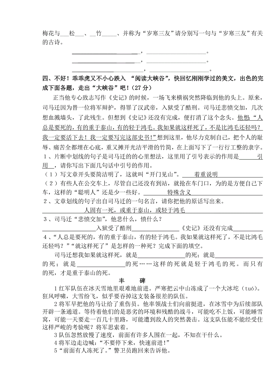 苏教版小学五年级下册语文期中试卷精选部分答案_第2页