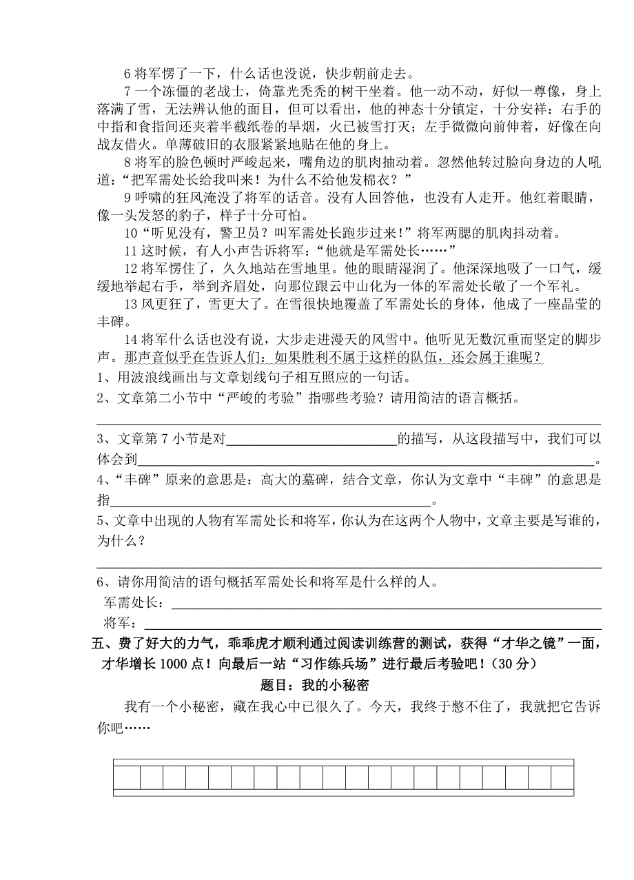 苏教版小学五年级下册语文期中试卷精选部分答案_第3页