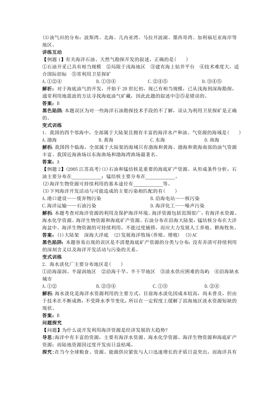 地理人教版选修2学案：知识导航 第五章第二节海洋资源的开发利用 Word版含解析_第3页